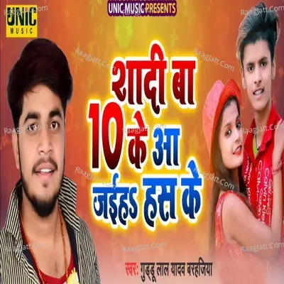 Shadi Ba Das Ke Aa Jaiha Has Ke