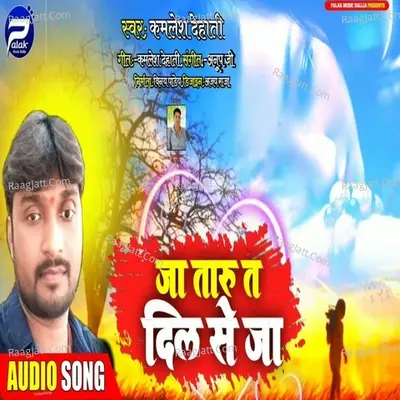 Ja Taru Ta Dil Se Ja