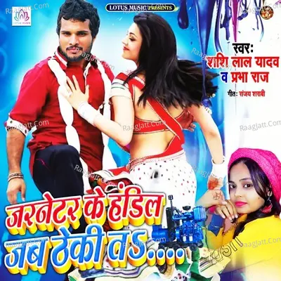 Gernetar Ke Handil Jab Theki Ta