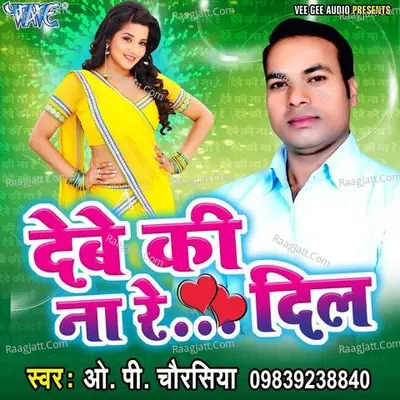 Debe Ki Na Re Dil - O.P Chaurasiya