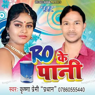 Aro Ke Pani - Krishana Premi Pradhan