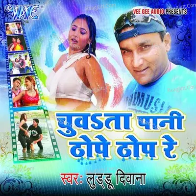 Chuwa Ta Pani Thope Thop Re - Pradeep Zahrila