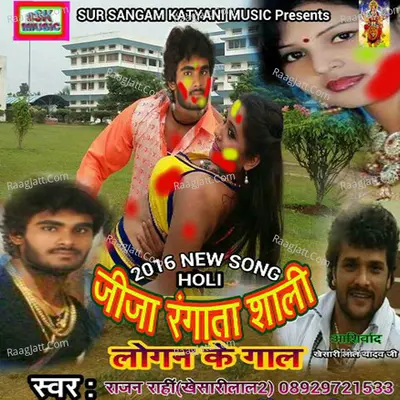 Jija Rangata Saali Logan Ke Gaal Poster