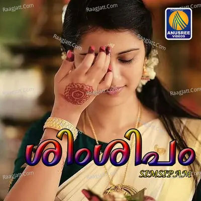 Simsipam - Shayju Avaran