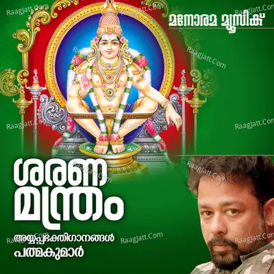Sarana Manthram Cover