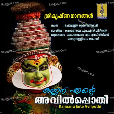 Kannanu Ente Avilpothi - Nedumbally Rammohan