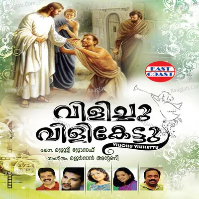 Vilichu Vilikettu - Vijay Yesudas