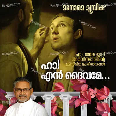 Haa En Daivame - Fr. Thadevus Aravindath