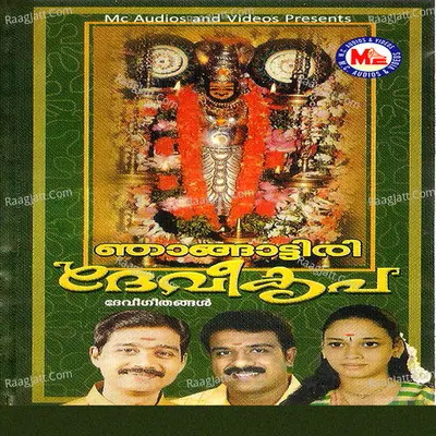 Njagattiri Devi Kripa - Shyama Chandran