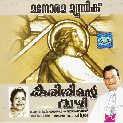 Way Of The Cross - K. S. Chithra