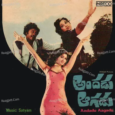 Andadu Aagadu - S. Janaki