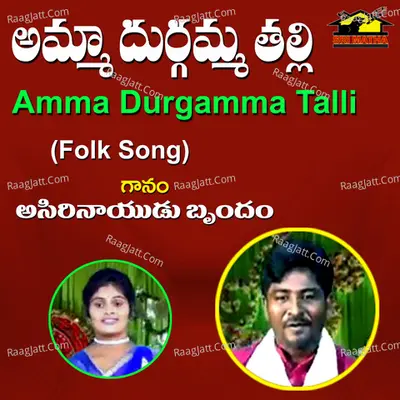 Amma Durgamma Talli Cover
