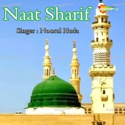 Naat Sharif - Noorul Huda