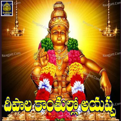Deepala Kanthullo Ayyappa