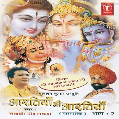 Aartiyan Hi Aartiyan - Lakhbir Singh Lakkha