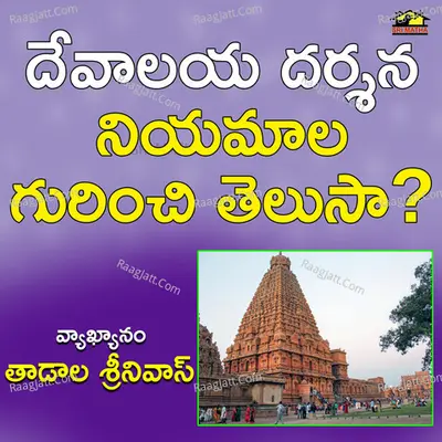 DEVALAYA DARSHANA NIYAMALU GURINCHI TELUSA Cover