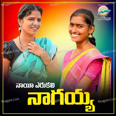 Nayi Yerukali Nagayya