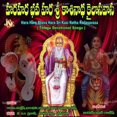 Hara Hara Bhava Hara Sri Kasi Natha Kailasavasa - Om Prakash