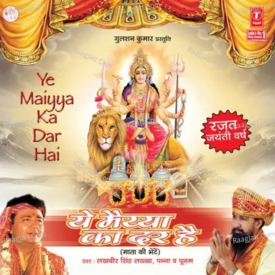 Ye Maiya Ka Dar Hai - Lakhbir Singh Lakkha