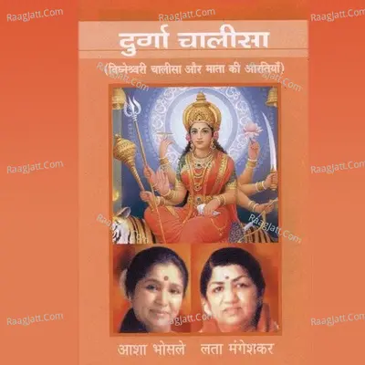 Durga Chalisa Poster