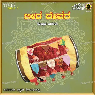 Beera Devara - Bijjaragi Somalingappa