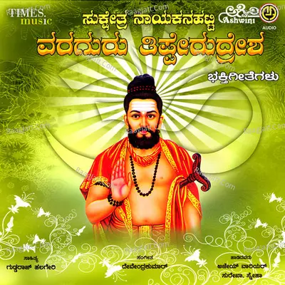 Sukshetra Nayakanahatti Varaguru Tipperudresha Poster
