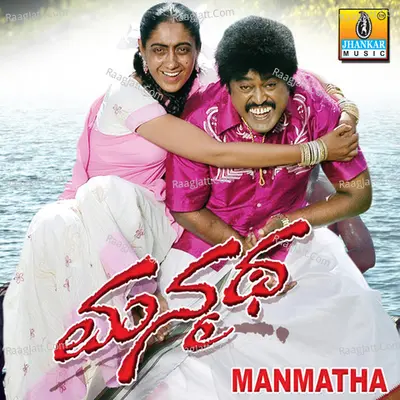 Manmatha (Original Motion Picture Soundtrack) - S. P. Balasubramanyam