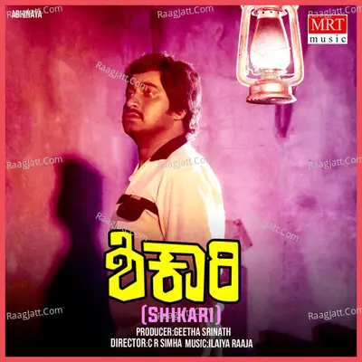 SHIKARI (Original Motion Picture Soundtrack) - S. P. Balasubrahmanyam