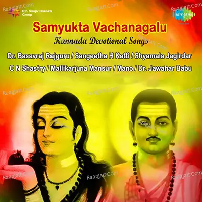 Samyukta Vachanagalu - Vol 1