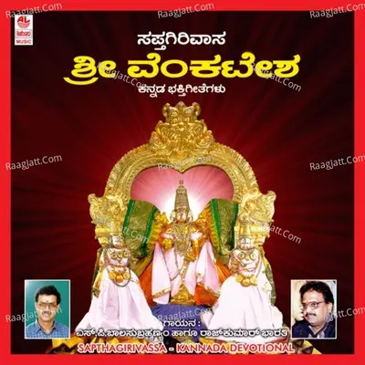 Sapthagirivassa Sri Venkatesha - S. P. Balasubrahmanyam