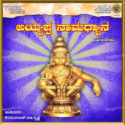 Ayyappa Namadyana Poster