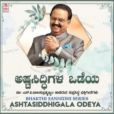 Bhakthi Sannidhi Series - Ashtasiddhigala Odeya - 