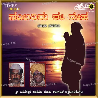 Nambadiru Ee Deha Poster
