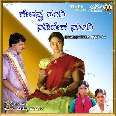 Kellavva Tangi Nadibeka Nungi Poster