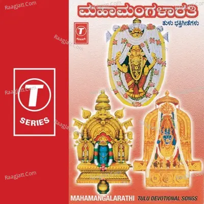 Mahamangalararathi - K.S. Surekha
