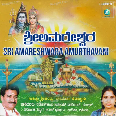 Sri Amareshwara Amurthavani - Rameshchandra
