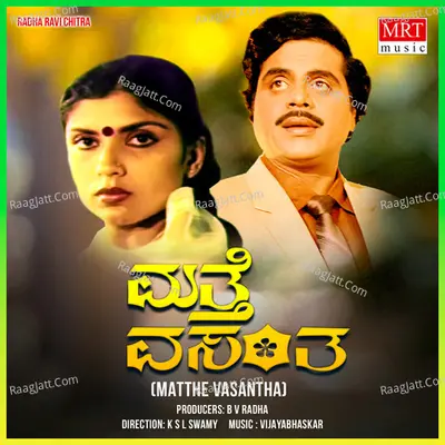 MATTHE VASANTHA (Original Motion Picture Soundtrack) - Vani Jairam
