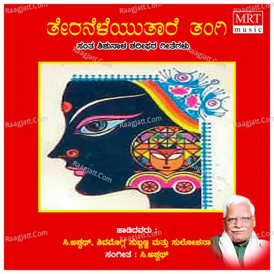 Teraneleyutharethangi - Dr.N.S.Lakshminarayana Bhatta