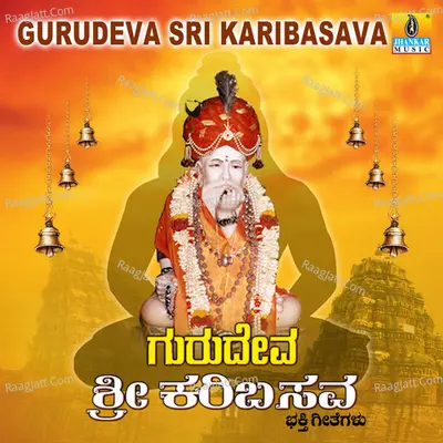 Gurudeva Sri Karibasava - K. Yuvaraj