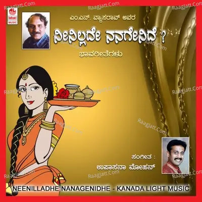 Neenilladhe Nanagenidhe Poster