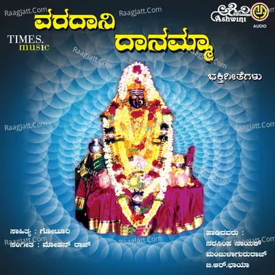 Sukshetra Guddaparada Varadani Danamma Bhakthi Geethegallu - Manjula Gururaj
