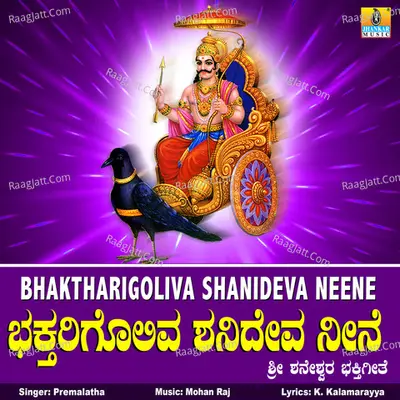 Bhaktharigoliva Shanideva Neene - Single Cover