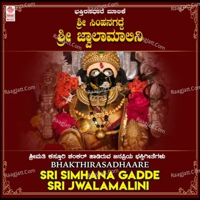 Bhakthirasadhaare - Sri Simhana Gadde Sri Jwalamalini Poster