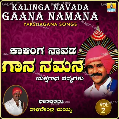 Kalinga Navada Gaana Namana, Vol. 2 - Raghavendra Mayya