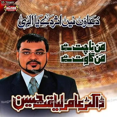 Mann Naachat Hai Mann Gawat Hai - Dr. Aamir Liaquat Hussain