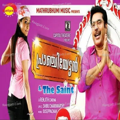 Pranchiyettan and the Saint - Gayathri
