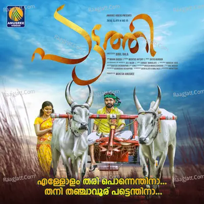 Pattathi - Single Cover
