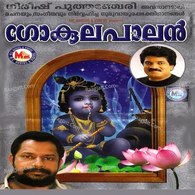 Gokulapaalan - M G Sreekumar