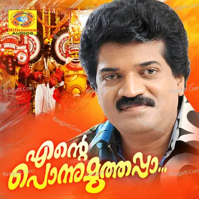 Ende Ponnu Muthappa - M G Sreekumar
