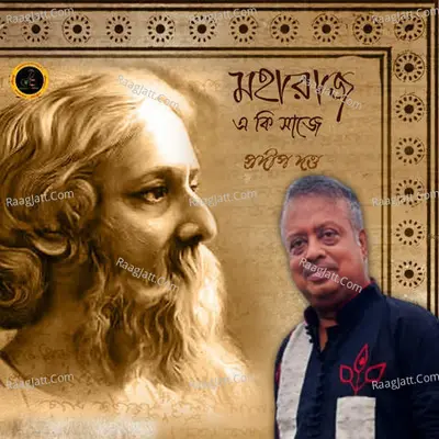 Maharajo Eki Saaje Cover